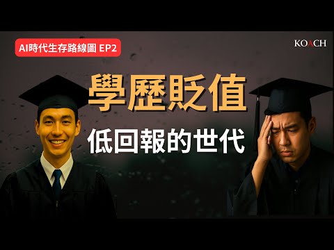 The Generation Where Degrees No Longer Guarantee a Future | Koach Unbound | Eng cc.