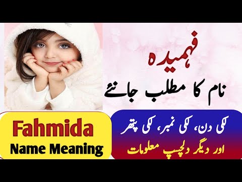 Fahmida Name Meaning In Urdu | Fahmida Naam Ka Matlab | Zahid Info Hub |