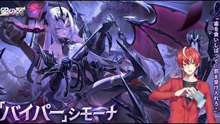 【#星の翼 】カオスに楽しく近接戦闘でやっていくぜ ～シモーナ使用～  【#初見歓迎 #starward #参加型配信 #星翼 】