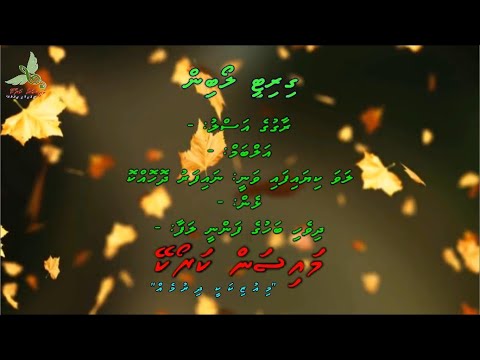 Giritee Loabin Dhakkaa Dhalhain M Solo By Dhivehi Karaoke Mysan