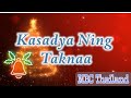 Kasadya Ning Taknaa Bisaya Christmas Song