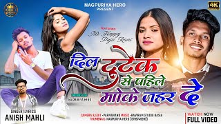 Download lagu SINGER ANISH MAHLI//DIL TUTEK SE PAHILE MOKE JAHAR DE//NEW NAGPURI BEWAFA VIDEO 2023 mp3