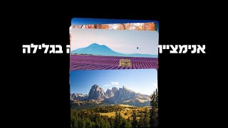 אנימציית תמונות מגניבה בגלילה