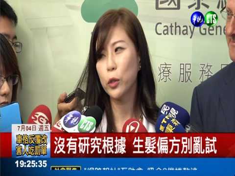 被嫩妻嫌老 禿頭男植髮找回自信