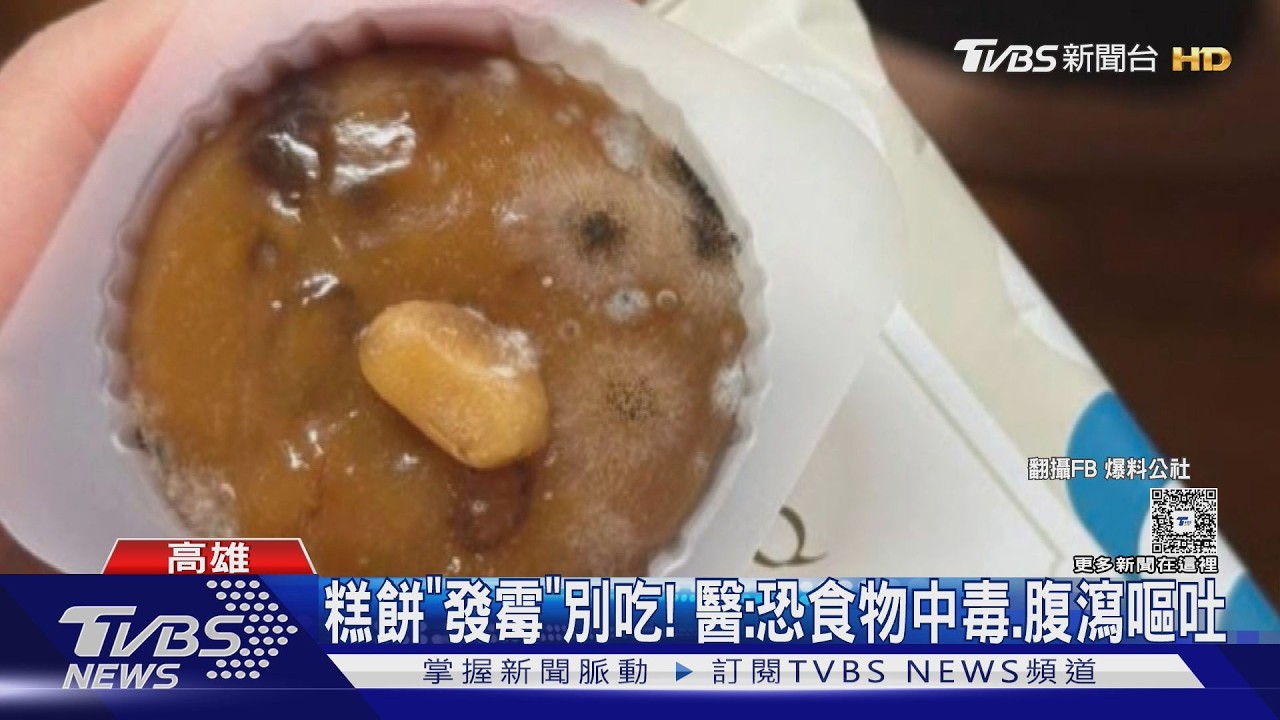 過年禮盒驚見發霉！糯米糕「黑白斑點爬滿」　老店急回收退款