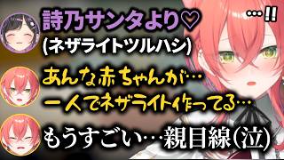 【あらなみマイクラ】成長した詩乃からのプレゼントに感極まるあかぴゃとめるち【にじさんじ切り抜き/獅子堂あかり/倉持めると】