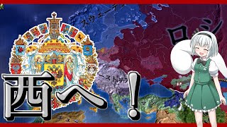 【EU4】転生したロシア連邦、祖国の大地を取り戻す#２【ゆっくり実況】