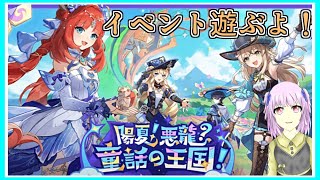 原神｜夏イベ！｜ニィロウちゃんの新衣装が可愛すぎる！｜陽夏！悪龍？童話の王国！｜毎月姿の変わる｜VTuber｜