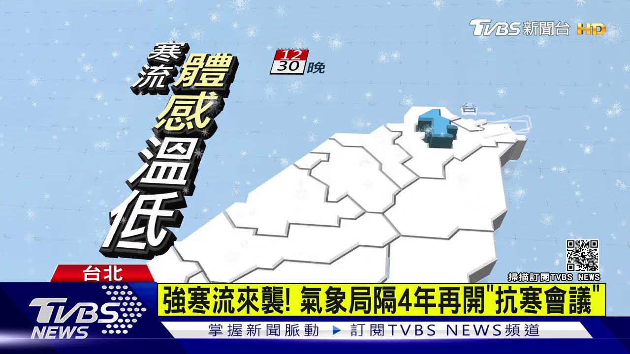 寒流到!16縣市「非常寒冷」 北台灣6度以下