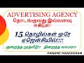 15 BUSINESS IN ONE AGENCY குறைந்த முதலீட்டில் விளம்ப
