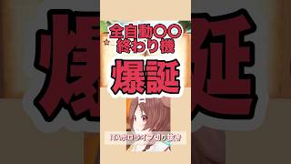 ネーミングセンスが斜め上のころさん【ヨッシーゲーム配信】