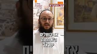 שלוש המחנות | דקה על בית המקדש #2