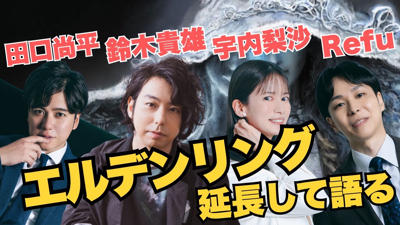 【エルデンリング】UNISON SQUARE GARDEN鈴木貴雄のもとに集まった３人のフロム好きが酒を飲みながら魅力を語る.....【のれんに魂推し #1.5】