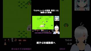 ワルキューレの冒険 (4) 睡眠は大事編    #shorts