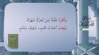 صورة 24 | شرح زاد المستقنع | دورة في فقه الصيام