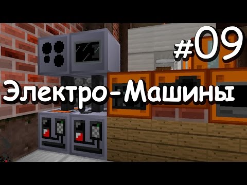 Электрическая машина - лучший друг Инженера в minecraft 1.7.10, сборка GregTech InfiTech 2! ИВД #9
