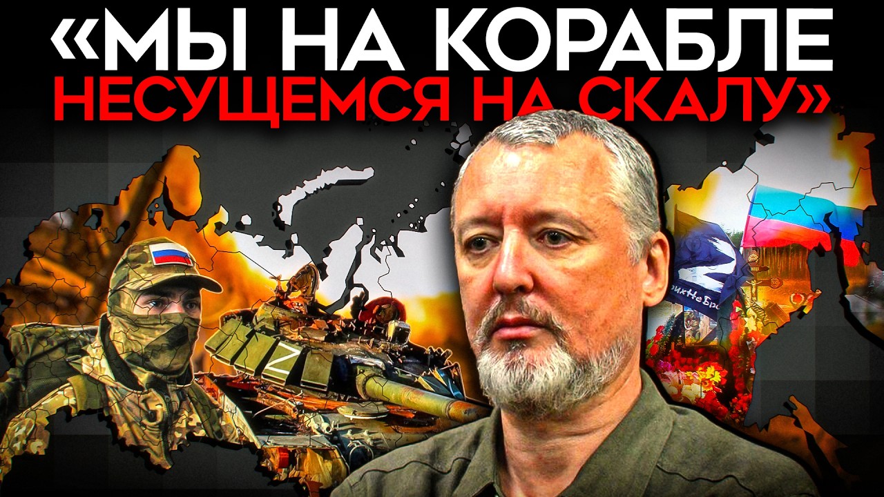 «ТАК ВОЙНЫ ТОЛЬКО ПРОИГРЫВАЮТ». Стрелков прыгнул на Путина, предрек революц?