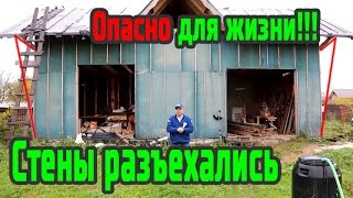 Проверка каркасаного дома. Стены разъехались в разные стороны. НЕ "Строй и Живи"