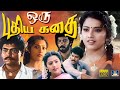 மீனா பிரபுராஜ் செந்தில் நடித்த காதல்