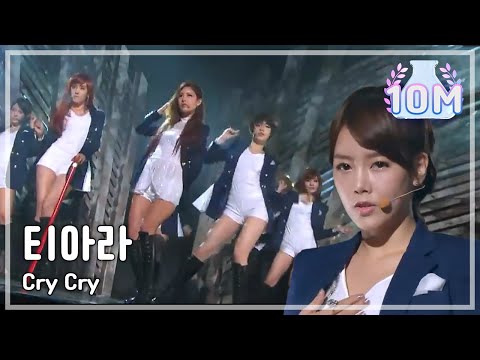 티아라 - 크라이 크라이 (T-ARA - CRY CRY, 2011)