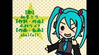 39秒でいいから！／初音ミク
