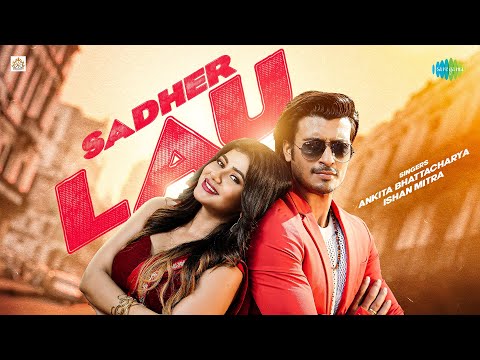 Sadher Lau | সাধের লাউ | Ankita Bhattacharya | Ishan Mitra | Prantika D | John | Bengali Folk Song