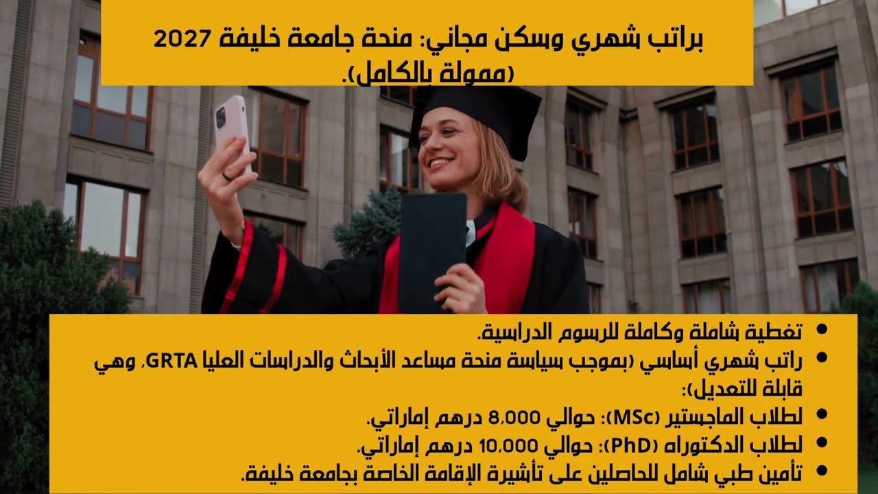 افضل المنح الدراسية المتاحة للتقديم في شهر يوليو واغسطس 2026