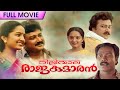 Dilli Wala Rajakumaran Malayalam Full Movie Super Hit Movie Jayaram Manju Warrier