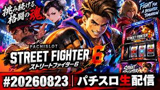 ストリートファイター6