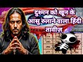 Dushmani Ka Hindi Taweez Dushman Ko Khatam Karne Ka Wazifa Dushman Ko Barbad Karne Ka Upaye