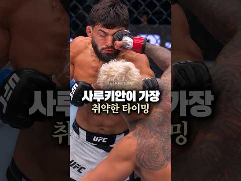 사루키안이 가장 취약한 타이밍