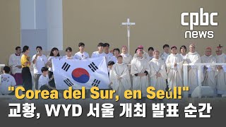 교황님, WYD 서울 개최 발표..."Corea del Sur, en Seúl!"…의 썸네일 사진