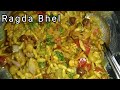 Ragda Bhel recipe. Whenever you feel like eating chaat, make Ragda Bhel at home. Rubbed and licked. Chaat recipe.