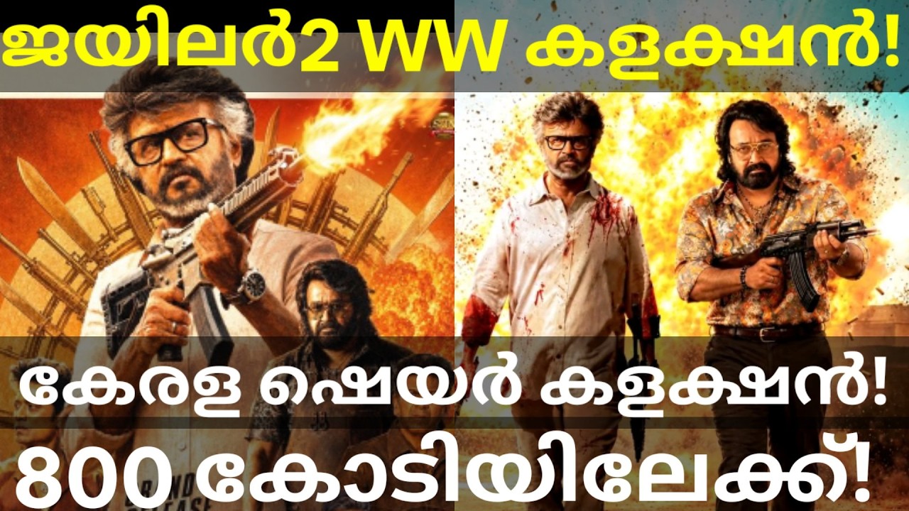 Jailer2 Latest Boxoffice Collection |Jailer2 Kerala Share #Mohanlal #Rajini #Jailer2Collection 