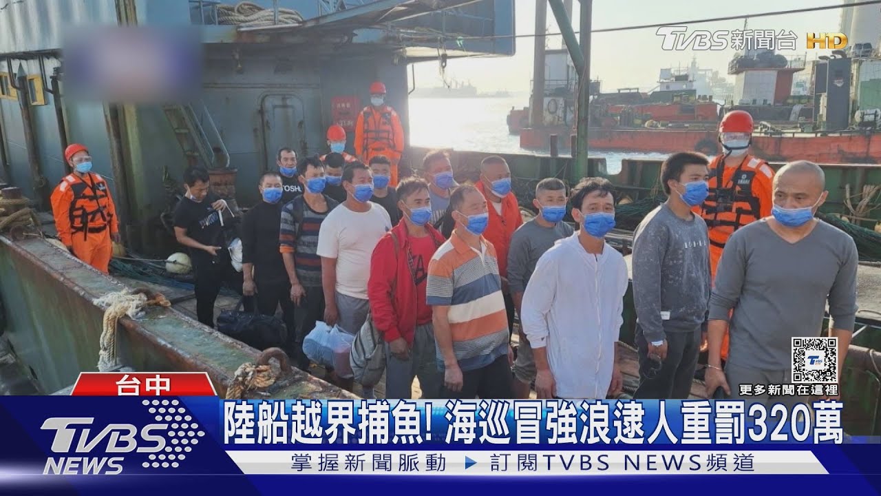 陸船越界捕魚! 海巡冒強浪逮人重罰320萬