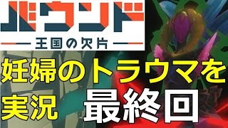 PSVR対応予定の「バウンド：王国の欠片」を初見実況プレイ#5(最終話) エンディング有り　　「Bound」Gameplay ending