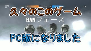 【R6S】なんかひねったタイトル付けようと思ったけどなんも思い浮かばないや【tG☆Tの日常】