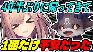 【#でびるる】実は鈴原るるが復帰して不安だった事がある(笑)でびでび・でびる/4年半で変わった(？)鈴原るる/でびるる復活！【にじさんじ/切り抜き】