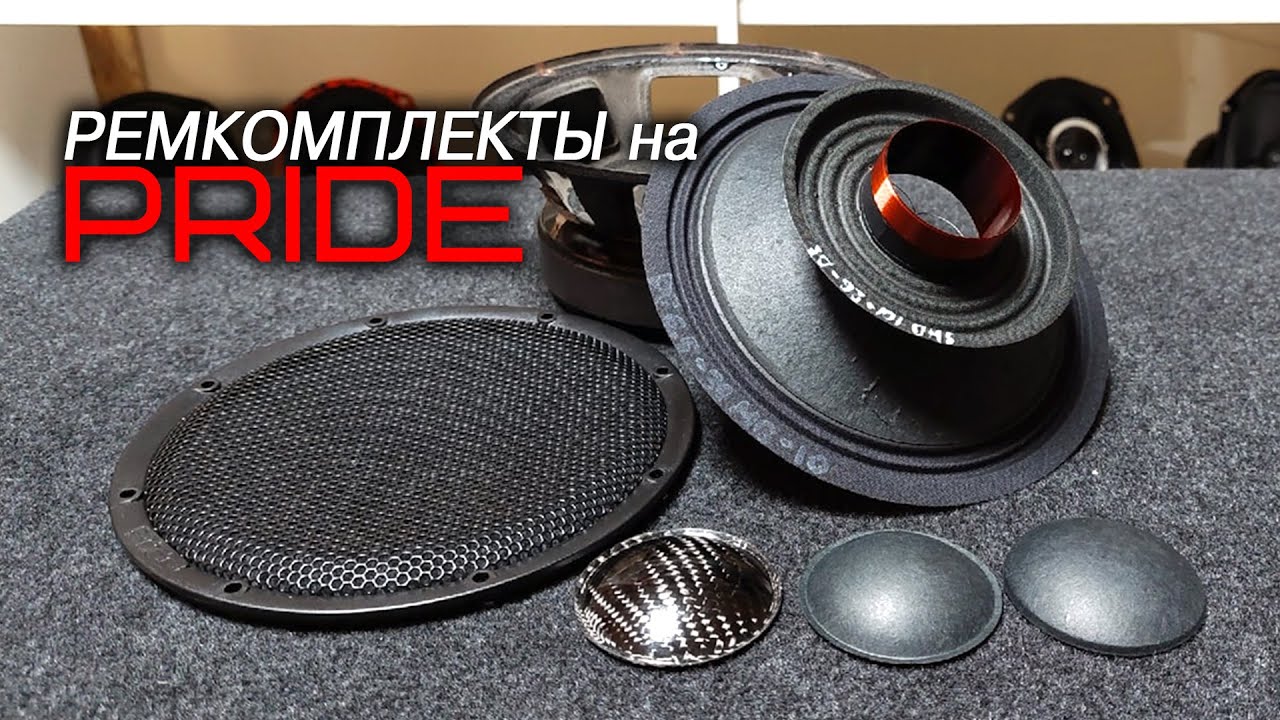 Звуковая мембрана в электрочайнике. Звуковая мембрана в электрочайнике. Ремкомплект твитора. Audio pht-413. Ремкомплект pride h1.