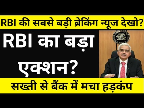 RBI Action On Loan Moratorium 3.0 For Bank, NBFC, SBI, HDFC, RBL, ICICI, AXIS, PNB, Kotak, IDFC, BOB