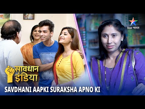 NEW! SAVDHAAN INDIA | Kya koi itna kanjoos ho sakta hai? | SAVDHAANI AAPKI, SURAKSHA APNON KI