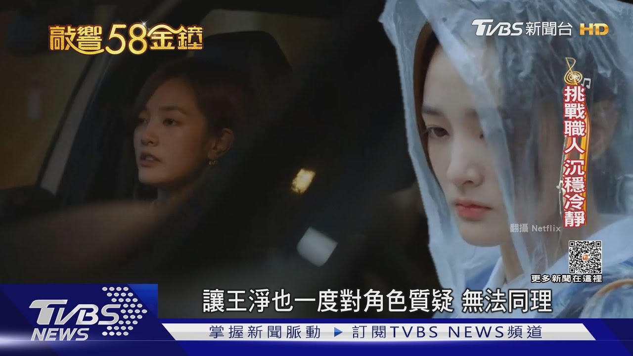 迷你劇集帝后爭獎！王淨迎戰許瑋甯　劉冠廷對上李程彬