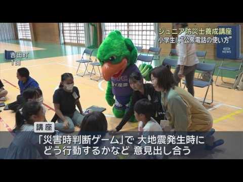 YouTube Video 大地震の発生時の行動は？　児童90人が「災害時判断ゲーム」　静岡県が「ジュニア防災士養成講座」　