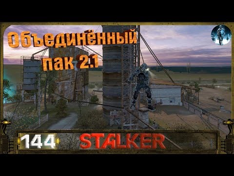 STALKER ОП 2.1 - 144: Сюжет Тени , Начало Шахматиста , Новые локации , Эксперимент