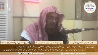 صورة 17 - كتاب التوحيد - باب قول الله تعالى ( حتى إذا فزع عن قلوبهم...) - الشيخ سعد بن شايم الحضيري