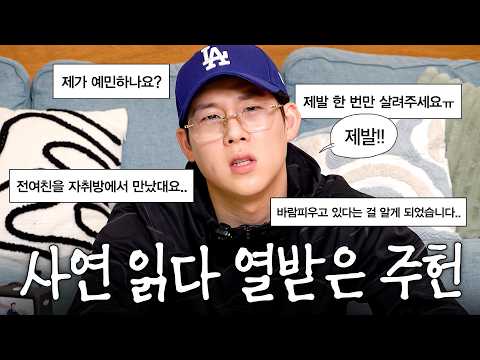 전여친을 자취방에 부른 남자친구? 공감 불가 막장 사연 등장(ft.ENFJ 주헌)
