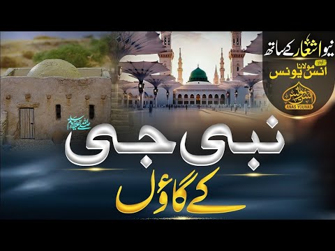 AnasYounus |Nabi G Ka Gaon | Anas Younus Naat 2025 | Beautiful Islamic Naat by Anas Younus