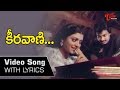 Keeravani... | Keeravani Lyrical Song from Anveshana Movie | Karthik Bhanupriya | Old Telugu Songs