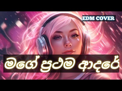 Mage Prathama Adare-මගේ ප්‍රථම ආදරේ-EDM COVER-Damith Asanka