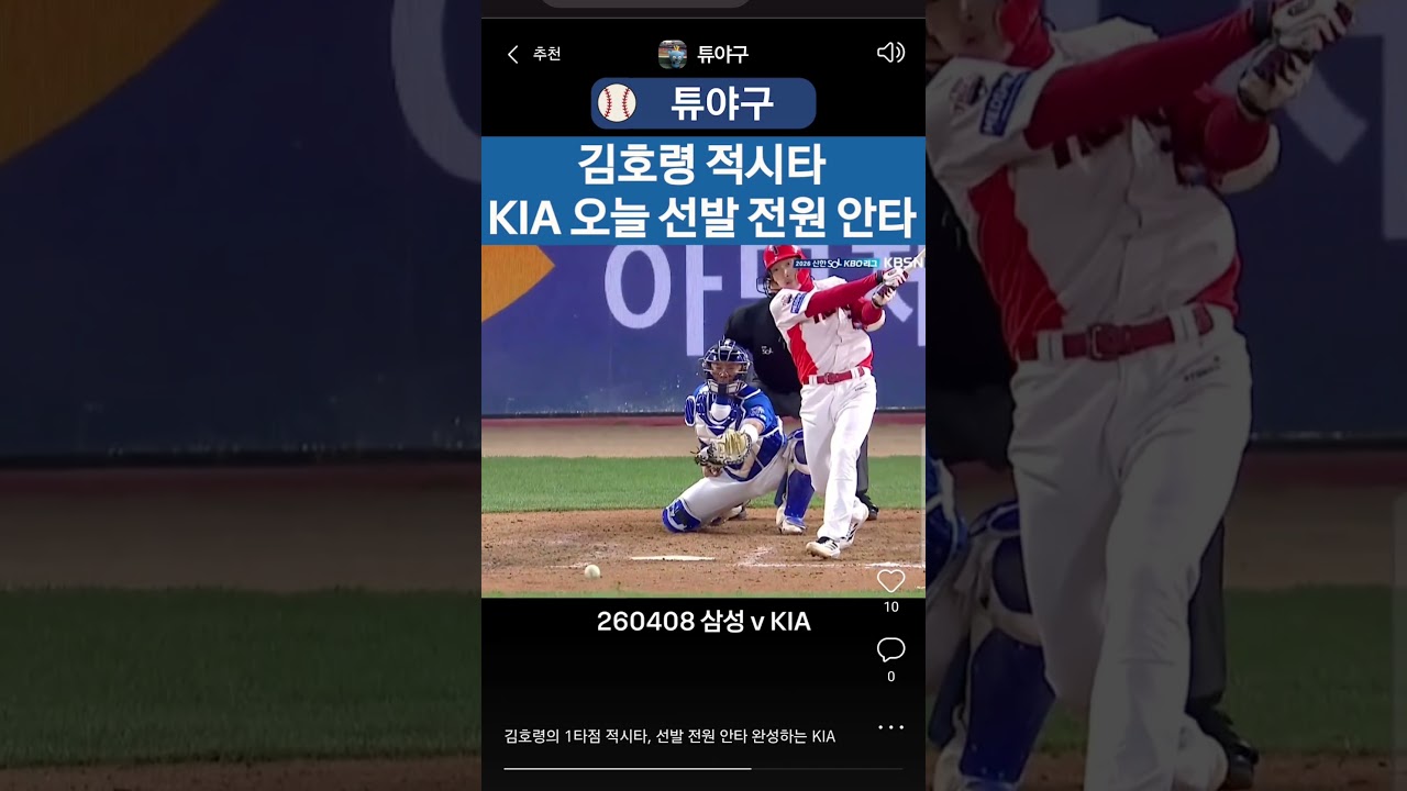 #kbo #크보 #야구 #프로야구 #야구하이라이트 #기아타이거즈 #기아 #김호령 #1타점적시타 #선발 #전원 #안타